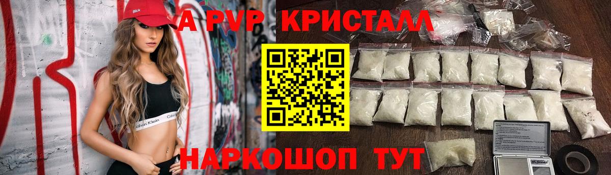 Альфа ПВП крисы CK  цена наркотик  A-PVP кристаллы  Воркута  Альфа ПВП VHQ  Вход с VPN 