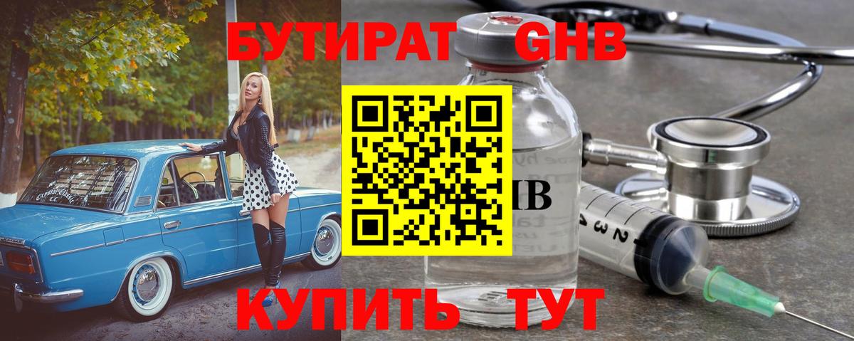 Воркута  БУТИРАТ бутандиол  Вход с VPN 