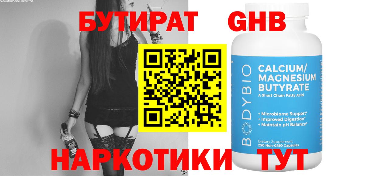 БУТИРАТ GHB Воркута