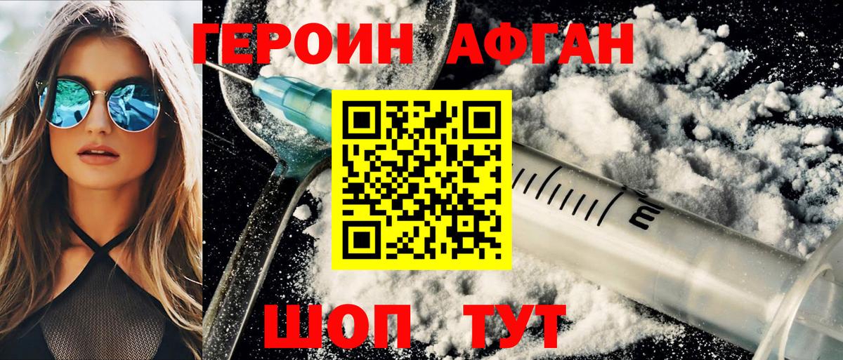 ГЕРОИН Heroin Воркута
